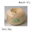 イルミ 施工 資材 結束 誘引 つる性 タカショー / サイザルロープ 玉巻(2kg) /小型 (rco)