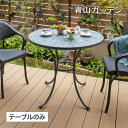 ヘイ HAY パリサード Palissade コーンテーブル Cone Table Φ60cm カウンター カラー：2色 粉体塗装・亜鉛メッキ加工 デザイン：Ronan & Erwan Bouroullec アウトドア 屋外 ガーデン