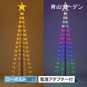 イルミネーション 屋外 led おしゃれ ライト クリスマス 電飾 タカショー / 彩プレミアム ビッグツリーライト /小型 (rco)