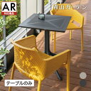 【楽天スーパーセール期間中 10%OFF+ポイント10倍】NARDI テーブル 机 屋外 家具 ファニチャー プラスチック 組立式 店舗用 業務用 タカショー ...
