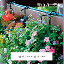 散水 水やり 水遣り 追加パーツ 部品 業務用 タカショー / 庭玄(にわくろ)ウォーター追加パーツ ガーデンホース コネクター1個入 I型 T型 /小型 (rco)