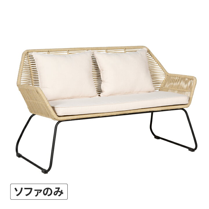 ■商品名：ユトピー ダブルソファ 130 ■コード：27510600 フランス語で「理想郷」という意味の名前を冠したラウンジファニチャー。理想的な時間を過ごせるよう、座面と背もたれにはクッションが付いています。南の島のリゾートをイメージしたデザインは空間に抜け感を与える仕上がりになっています。 【商品詳細】 サイズ：W1310xD660xH785mm［座面高］385mm(クッション含まず)　 ［シートパッド］W1100xD490xT55mm［背面クッション］W490xD390xT140mm 重量：約14.5kg 材質：［脚］スチール［フレーム］スチール［ロープ］ポリプロピレン、ポリエステル［クッションカバー・中材］ポリエステル100% 備考：組立式 ［付属工具］六角レンチ［組立必要人数］2人以上