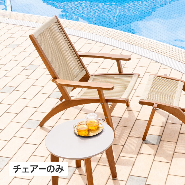 ■商品名：テラート リラックスチェアー ■コード：27530400 この耳馴染みのない響きはretreat（リトリート）のアナグラム。この言葉には日常生活から離れて心身をリフレッシュさせるという意味があります。あわただしい日常から離れて一息...