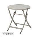 テーブル 屋外 アウトドア 家具 アルミ タカショー / CASA テーブル 70 /中型 (rca_f)