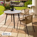 テーブル イス セット 机 椅子 チェア 屋外 家具 / ビュボン ダイニングテーブル&チ