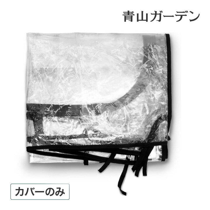 乐天商城 - 温室 ビニールハウス 育苗 寒冷 霜 菜園 タカショー / 折りたたみ ダブルジップ温室 3段 替えカバー /小型