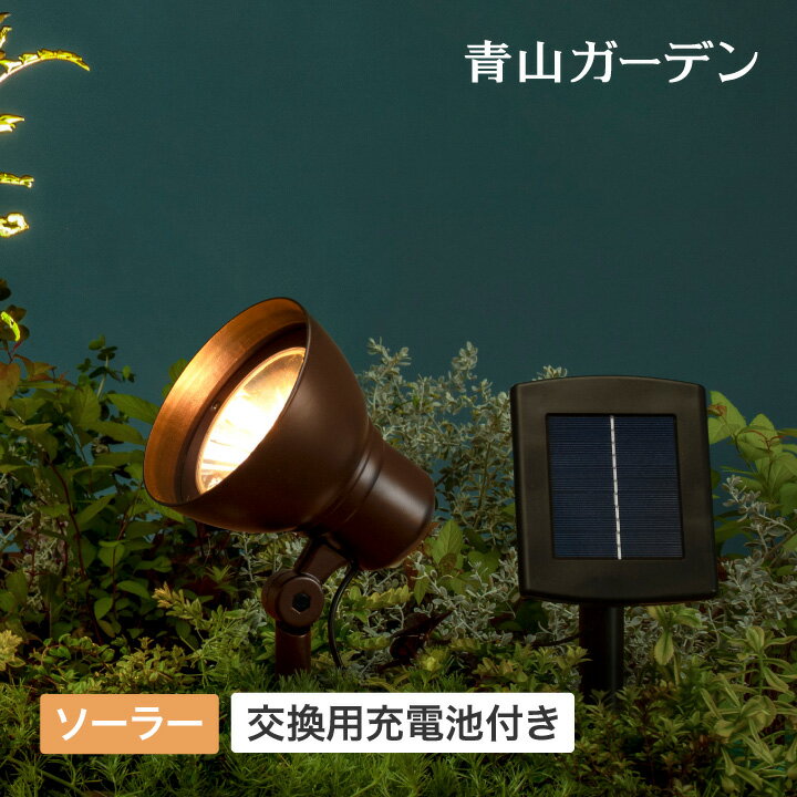 ソーラー ライト 屋外 LED 玄関 照明 デコレーション 電飾 タカショー / ソーラーハイパワー