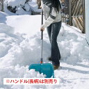 雪かき スコップ 除雪 GARDENA ガルデナ タカショー / コンビシステム 除雪スノーショベル KST 40cm /小型 (rco)