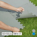 ■商品名：フロアプロテクター 50cm×50cm ■コード：30888000　グレー ■コード：30887300　ブルー 「Bestwayグランドプール本体」の保護用グランドマット 【商品詳細】 構造 ：完成品 材質 ：ポリエチレン サイズ ：約幅50cm×奥行50cm×厚さ3mm（1枚あたり） 重量 ：約80g（1枚あたり） 備考 ：9枚セット型番：58639 58220