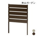 目隠し 目かくし フェンス DIY タカショー / 美WOOD サスボーダーフェンス ステンカラー ブラウン /小型 (rco)