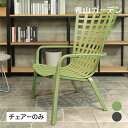 スタッキング 1人掛け 屋外 家具 ファニチャー プラスチック 店舗 施設 業務用 タカショー / フォリオ リラックスチェアー グリーン ダークグレー /大型 (rca_f)