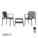 テーブルセット チェア テーブル 椅子 チェア 屋外 家具 ファニチャー プラスチック ガーデン タカショー / ネス ジョーカー カフェテーブル3点セット チ...