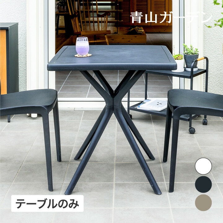 楽天市場】プラスチック ガーデンテーブルの通販 楽天市場】プラスチック ガーデンテーブルの通販