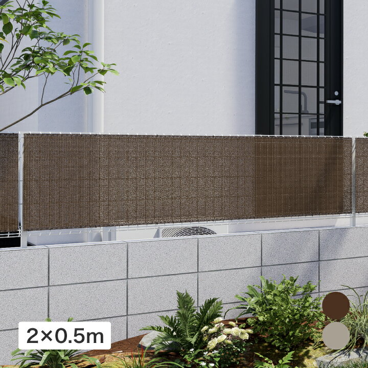 日よけ ひさし 紫外線 UV カット 目隠し 目かくし 遮光 タカショー / メッシュフェンス目かくしシェード 2×0.5m モカ グレー /小型 (rco)