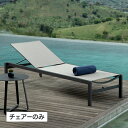 イス チェア 椅子 屋外 家具 ファニチャー ラタン 高級感 おしゃれ ガーデン タカショー ジャティ・ケボン/ ジルト サンラウンジャー ダークグレー /大型...