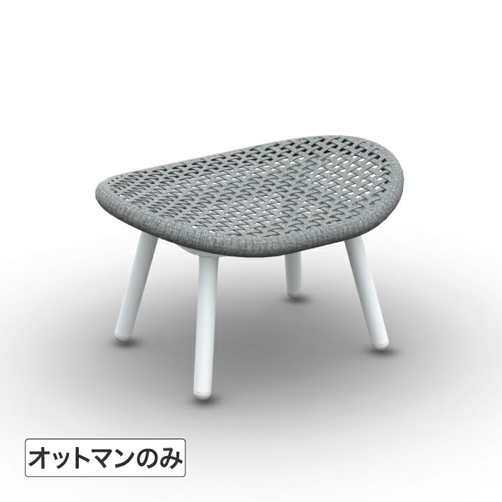 ■商品名：コロルカ オットマン ホワイト ■コード：22860700 コロルカ リラックスチェア専用のオットマン 【商品詳細】 サイズ：640x496x381mm 重量：4.1kg 材質：［フレーム］アルミニウム［張材］ポリプロピレン 備考：完成品 型番：GAI-01OT JATI・KEBON (ジャティ・ケボン)座面はスケートボードからインスピレーションを得たデザイン。 コロンと丸みを帯びた側面が体にフィットし、座っていることを忘れてしまうほど心地よいリラックスチェアです。 オットマンと組み合わせて快適さを＋αにすることも可能です。 型番：GAI-01OT