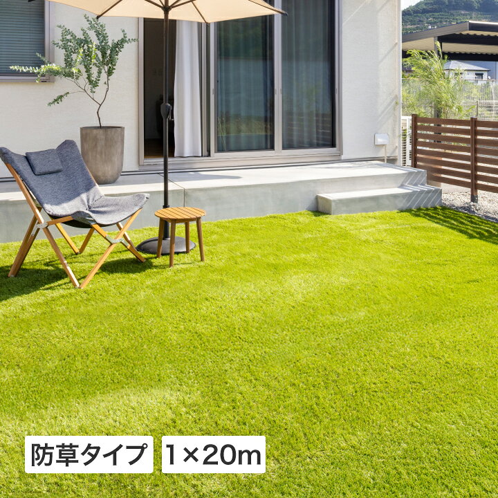 乐天商城 - 人工芝 ロール 屋外 マット 施設 オフィス 店舗 リアル タカショー / 人工芝防草タイプ1×20m /中型