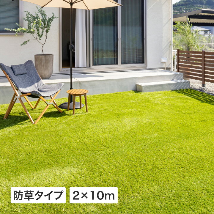 乐天商城 - 人工芝 ロール 屋外 マット 施設 オフィス 店舗 リアル タカショー / 人工芝防草タイプ2×10m /中型