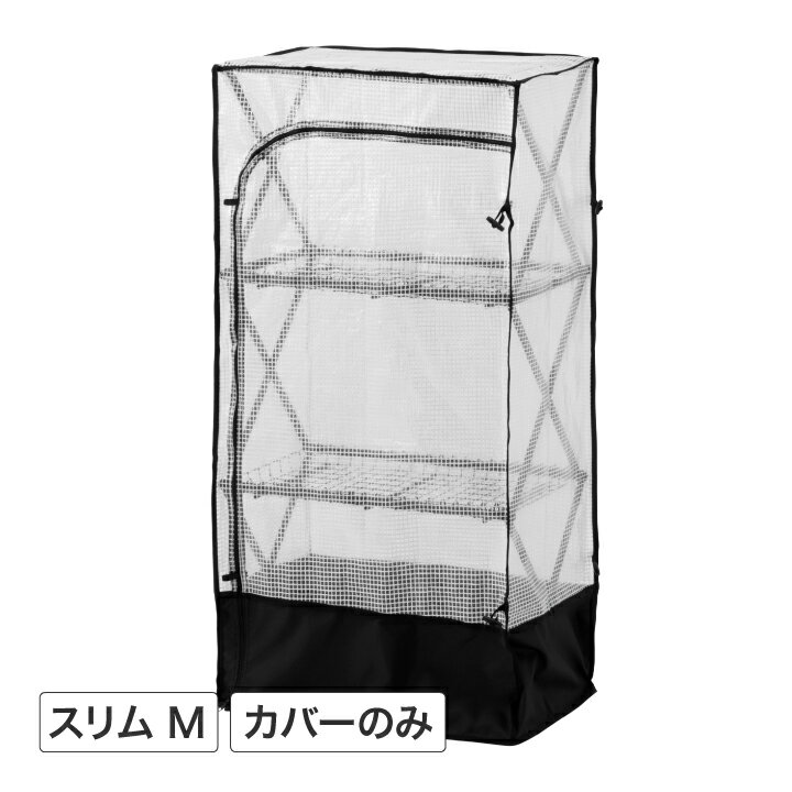 温室 ビニールハウス 育苗 寒冷 霜 菜園 タカショー / パンタグラック スリム L カバー /小型