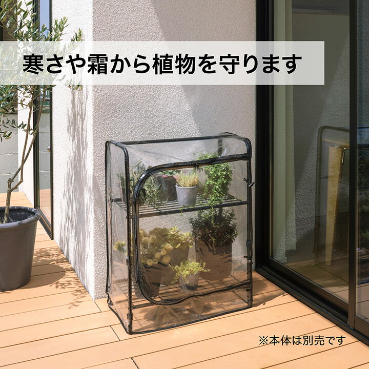 温室 ビニールハウス 育苗 寒冷 霜 菜園 タカショー / ボタニカルラック 2段 温室...