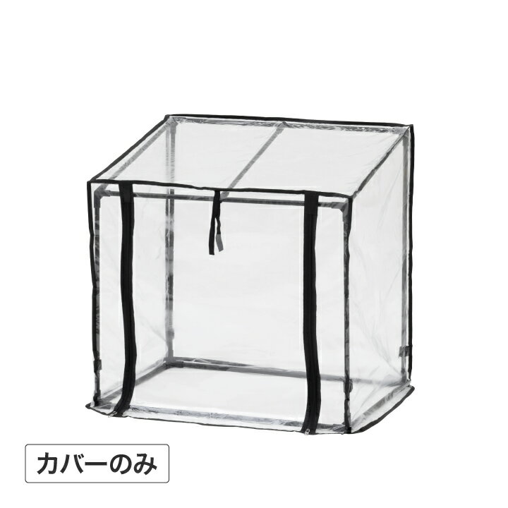 温室 ビニールハウス 育苗 寒冷 霜 菜園 タカショー / ビニール温室 プランター用 カバー /小型