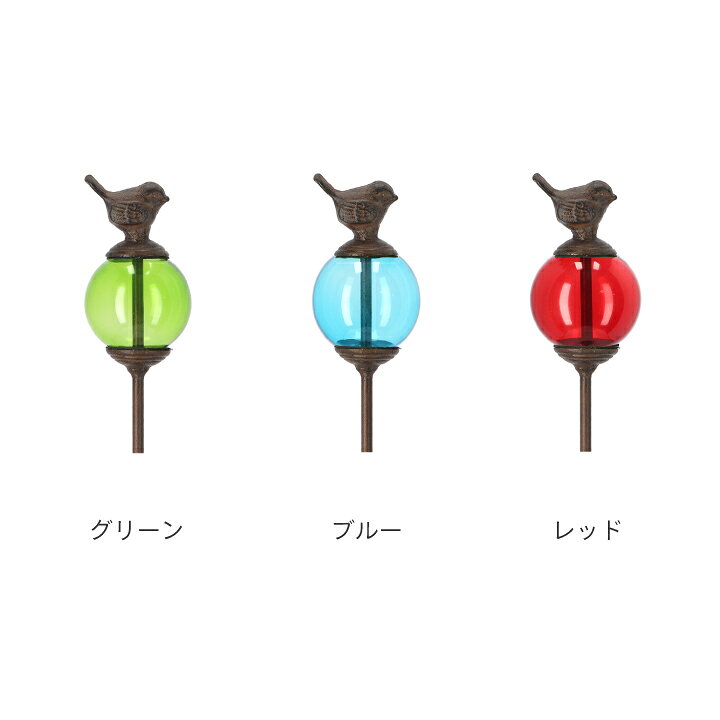 青山ガーデン タカショー公式の誘引 ガーデニング GARDEN STORY Series タカショー / プランツサポート ガラス飾り付 Green Blue Red /小型｜アングル3