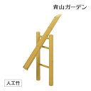 【楽天スーパーセール期間中 10%OFF+ポイント10倍】ししおどし かけひ 筧 かけい 手水 水琴窟 和風 庭園 樹脂 タカショー / 合成竹ししおどし /小...