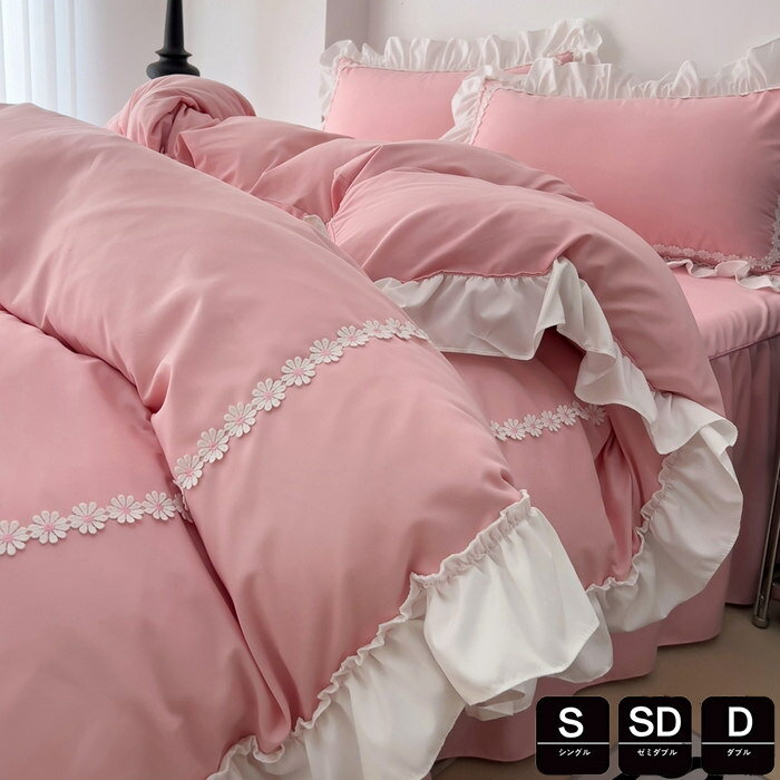 布団カバー 3点4点セット シングル 無地 おしゃれ かわいい 姫系掛け布団カバー ダブル 布団カバー セ..