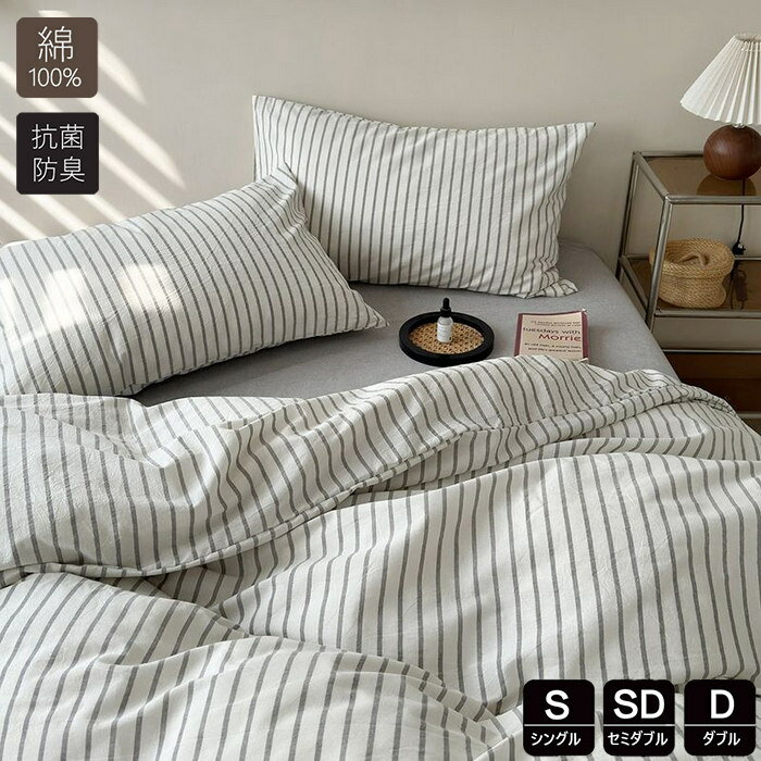 布団カバー 綿100％ シングル 3点4点セット ストライプ柄 かわいい 掛け布団カバー おしゃれ 羽毛布団..