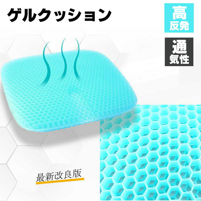 ゲルクッション 椅子用クッション 高反発 座布団　かわいい ジェルクッション ハニカム ラージ 特大 二..