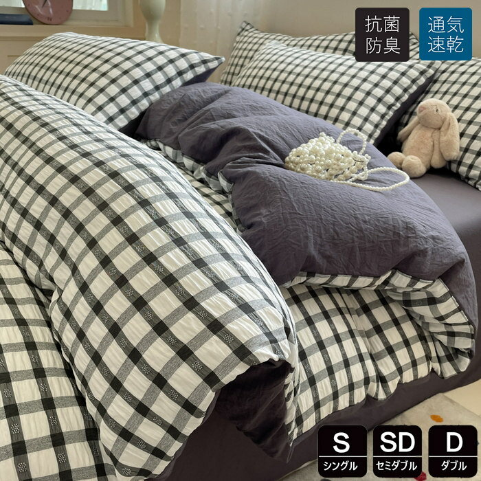 布団カバー 3点4点セット シアサッカー生地 おしゃれ かわいい チェック柄 掛け布団カバー シングル 敷..