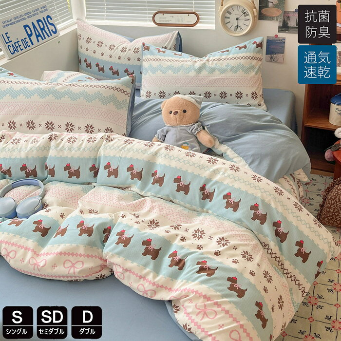 Rakuten - 布団カバー シングル 3点4点セット 犬柄 掛け布団カバー おしゃれ かわいい 羽毛布団カバー セミダブル 洋式・和式兼用 ふとんかばー 子供敷布団カバー 寝具カバーセット カバーセット ベッド用品 防ダニ 抗菌 通気 吸湿 速乾 北欧 シーツセット 四季通用 新生活
