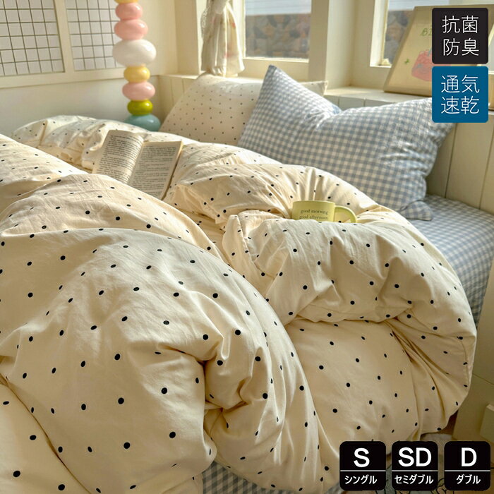 楽天市場】掛け布団カバー 水玉（寝具｜インテリア・寝具・収納）の通販