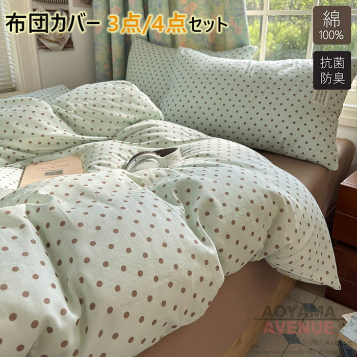 楽天市場】掛け布団カバー シングル 綿100%（柄ドット・水玉）（寝具