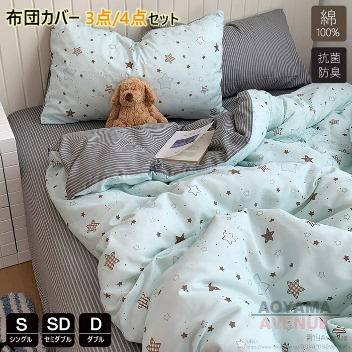 楽天市場】星（寝具カバーセット｜寝具カバー・シーツ）：寝具