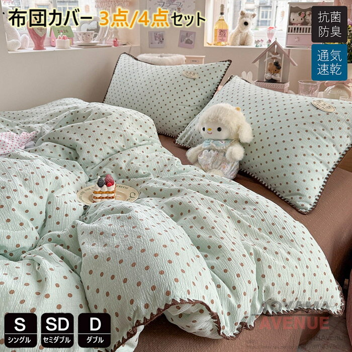楽天市場】水玉 ドット（寝具カバーセット｜寝具カバー・シーツ