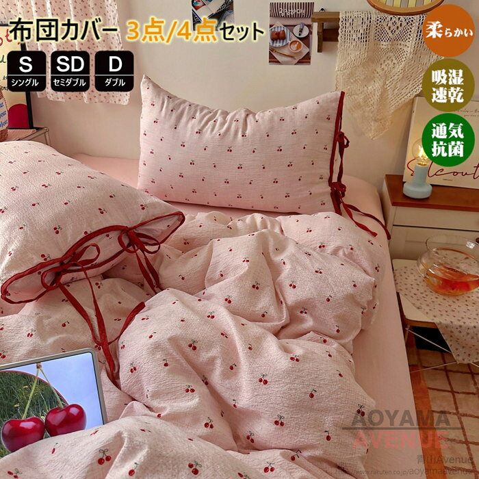 楽天市場】さくらんぼ（寝具カバー・シーツ｜寝具）：インテリア・寝具