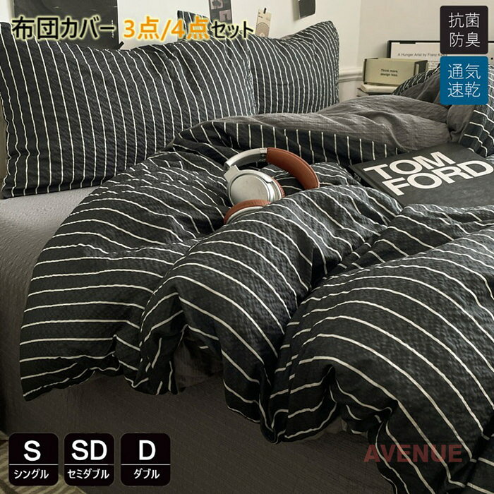 商品詳細 特徴 この布団カバーセットは、シングルからセミダブルまで対応し、ストライプ柄が特徴です。おしゃれでかわいいデザインは、特に女の子や高校生、小学生の娘さんにぴったりです。韓国や北欧風のインテリアにもマッチし、新生活を彩ります。掛け布団カバー、敷布団カバー、シーツカバーが含まれ、抗菌防臭加工が施されているため、清潔さを保ちながら快適な睡眠環境を提供します。通気性と速乾性にも優れており、日常のお手入れも簡単です。 北欧風のデザインがおしゃれでかわいいこの布団カバーセットは、どんなお部屋にもぴったり合い、毎日の生活に彩りを加えるアイテムです。快適な睡眠と共に、お部屋の印象もガラリと変わることでしょう。 【セット内容と仕様】：掛け布団カバー（布団留めひ付き）、シーツ、枕カバー ❤【優れた通気性】：通気性と吸放湿性優れて、夏の場合は、汗をかいても素早く湿気を吸い取り、発散してくれるのでいつでもサラサラとした肌触りです。冬の時、カバーの繊維と繊維の間に暖かな空気をためてくれるので、保温性が高く、暖かな状態を保ってくれます。 ❤【洗濯機で、丸洗いOK】：洗濯機を使用すること、手洗いことで清潔できます。それに干しやすので、いつでも清潔清潔に保ってくれます。とても簡単で、時間と精力をすごく節約することができます。 ❤【優しい肌触り】ポリエステル100％、高品質活性染料も採用し、色落ちにくいです。綿素材と比べてシワになりにくく、アイロンいらずで扱いやすいから、お手入れもラクラク！ 素材 ポリエステル サイズ Type A フラットシーツタイプ シングル 掛け布団カバー：150cmX200cm　フラットシーツ：230cmX250cm　枕カバー：45cmX74cmX1枚 セミダブル 掛け布団カバー：180cmX220cm　フラットシーツ：230cmX250cm　枕カバー：45cmX74cmX2枚 ダブル 掛け布団カバー：200cmX230cm　フラットシーツ：230cmX250cm　枕カバー：45cmX74cmX2枚 Type B ボックスシーツタイプ シングル 掛け布団カバー：150cmX200cm　ボックスシーツ：120cmX200cm　枕カバー：45cmX74cmX1枚 セミダブル 掛け布団カバー：180cmX220cm　ボックスシーツ：150cmX200cm　枕カバー：45cmX74cmX2枚 ダブル 掛け布団カバー：200cmX230cm　ボックスシーツ：180cmX200cm　枕カバー：45cmX74cmX2枚 原産国 中国製 ご注意点 ●実寸はメジャー採寸の為、若干の誤差が生じる場合があります。 ●色合いはモニター環境により若干の誤差が出ます。 ●海外製品のため、詳細タグなし。 ●本製品は生産過程におきまして、生地を織る際の糸の継ぎ目や多少のほつれが生じることがありまが、品質上は問題ありません。また、生地の織りに他繊維が混紡している場合もございます。