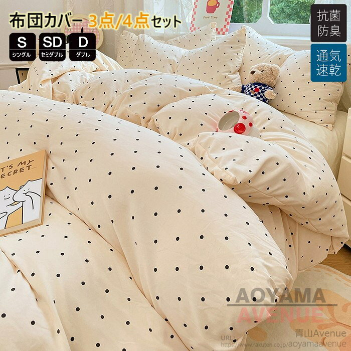 楽天市場】ドット（寝具カバー・シーツ｜寝具）：インテリア・寝具