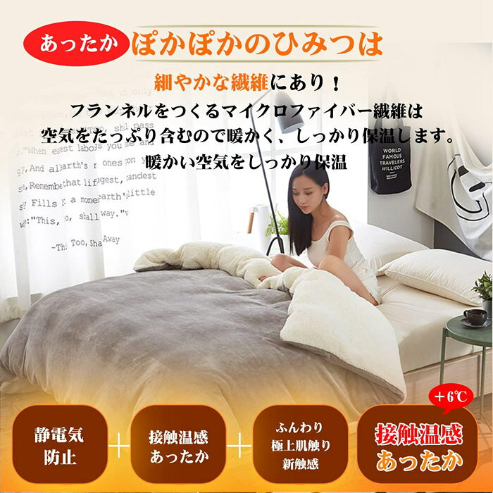 掛け布団カバー フランネル ふとんカバー シングル 秋冬暖かマイクロファイバー セミダブル 掛けカバー 掛けふとんカバー 掛カバー 毛布カバー かけ布団カバー 裏ボア もこもこ ボリューム満点 裏起毛キング 毛布代わりに あったか 布団カバー 寝具カバー 防ダニ 北欧 洗える [2]