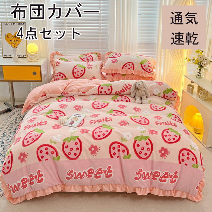 布団カバー 3点セット 掛け布団カバー シングル おしゃれ 総柄 羽毛布団カバー セミダブル 4点セット ..