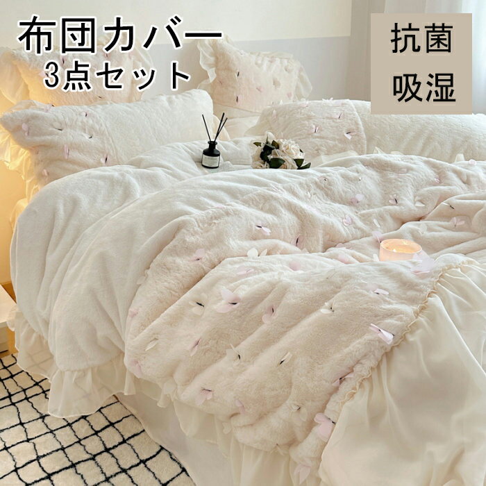 布団カバー 3点セット 掛け布団カバー シングル おしゃれキャラクター羽毛布団カバー セミダブル 4点セ..