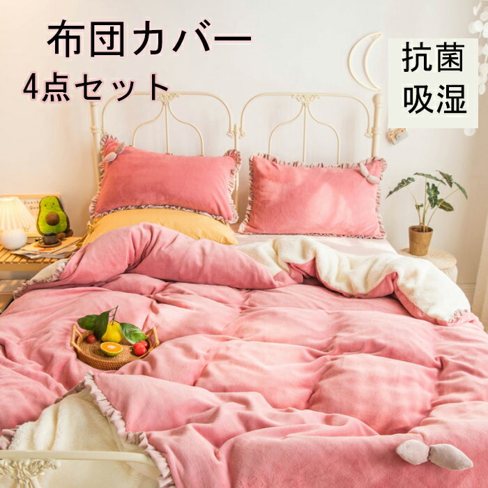 布団カバー 3点セット 掛け布団カバー シングル おしゃれ無地 羽毛布団カバー セミダブル 4点セット 洋式・和式兼用 ふとんかばー 敷布団カバー 枕カバー 寝具カバーセット カバーセット ベッド用品 防ダニ 抗菌 通気 吸湿 速乾 北欧 シーツセット 四季通用