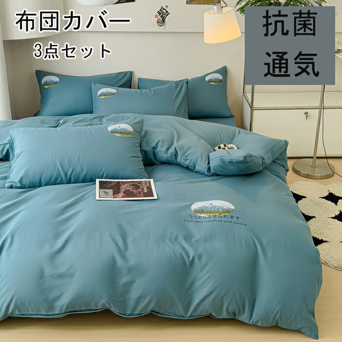 Futon Covers - 布団カバー 3点セット 掛け布団カバー シングル おしゃれ無地 羽毛布団カバー セミダブル 4点セット 洋式・和式兼用 ふとんかばー 敷布団カバー 枕カバー 寝具カバーセット カバーセット ベッド用品 防ダニ 抗菌 通気 吸湿 速乾 北欧 シーツセット 四季通用