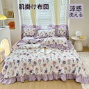 肌掛け布団 シングル 夏用 肌掛け タオル肌布団 掛け布団 涼しい 1点3点4点セット高品質 夏布団 掛け布団 春掛け布団 セミダブル キルトケット 肌ふとん ...