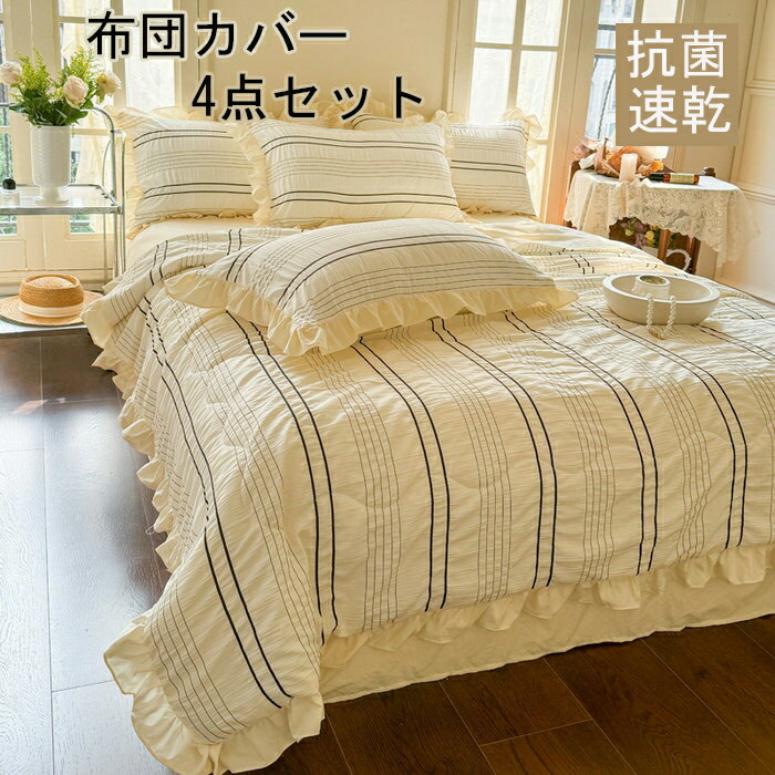 布団カバー 3点セット 掛け布団カバー シングル おしゃれライン 羽毛布団カバー セミダブル 4点セット ..