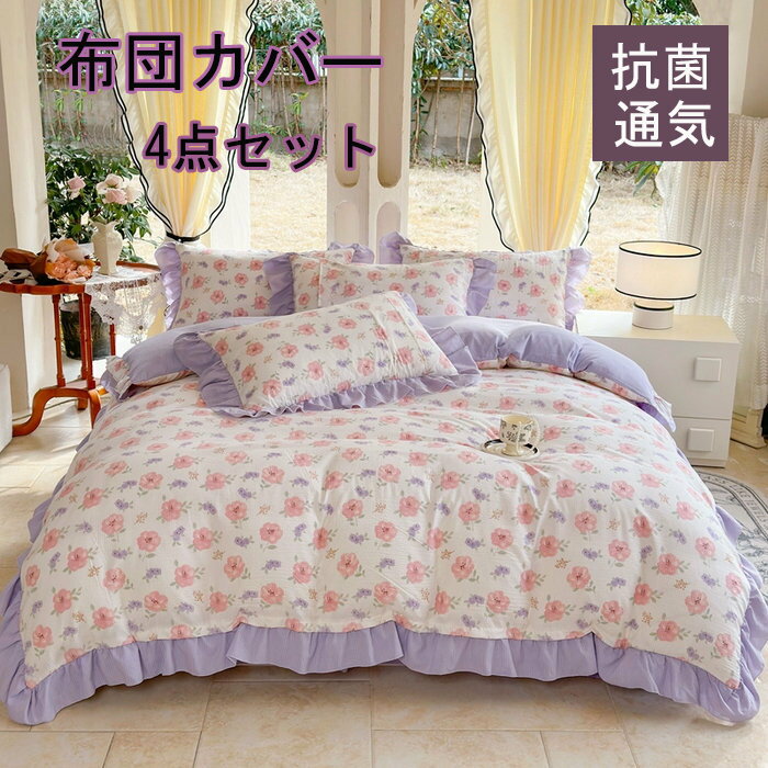 布団カバー 3点セット 掛け布団カバー シングル おしゃれ総柄羽毛布団カバー セミダブル 4点セット 洋..