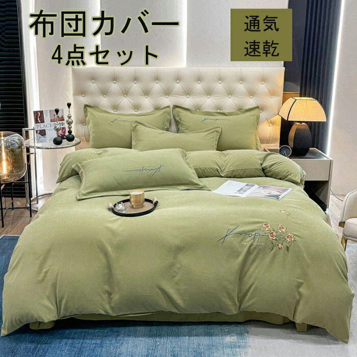 布団カバー 3点セット 掛け布団カバー シングル おしゃれ 花・植物 羽毛布団カバー セミダブル 4点セッ..