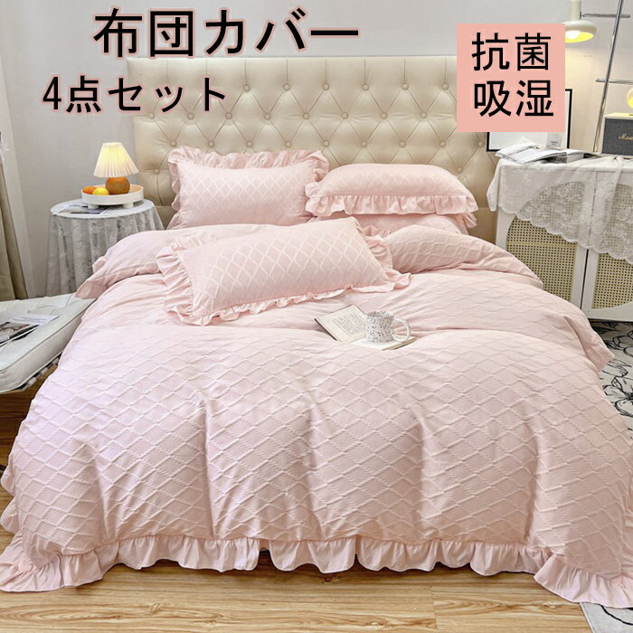 布団カバー 3点セット 掛け布団カバー シングル おしゃれ 無地 羽毛布団カバー セミダブル 4点セット ..
