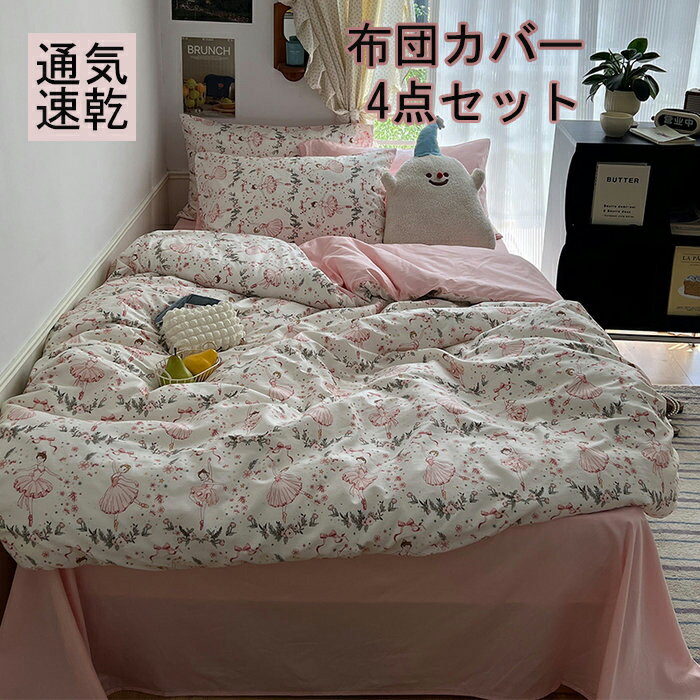 掛け布団カバー 布団カバー 3点セット 4点セット総柄 シングル布団カバー 高品質ベッド用品 敷布団カバ..